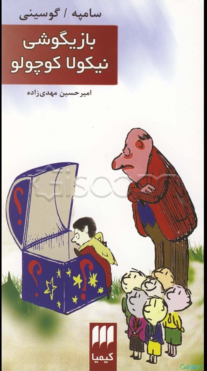 بازیگوشی نیکولا کوچولو