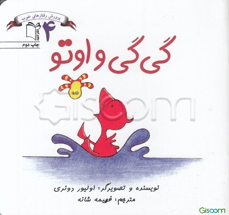 گی‌گی و اوتو: دوستان صمیمی - گم نشو، پیدا شو