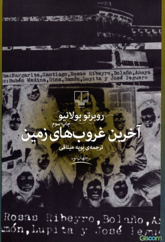 آخرین غروب‌های زمین