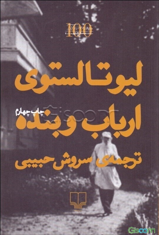 ارباب و بنده