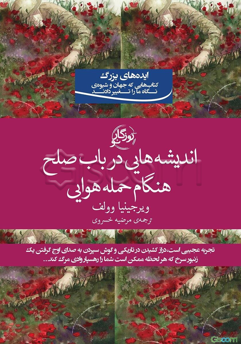 اندیشه‌هایی در باب صلح هنگام حمله هوایی