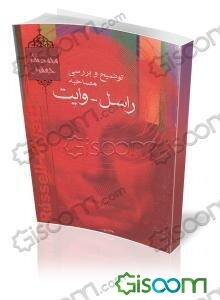 توضیح و بررسی مصاحبه راسل - وایت