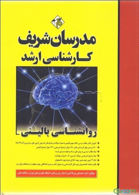 روانشناسی بالینی کارشناسی ارشد