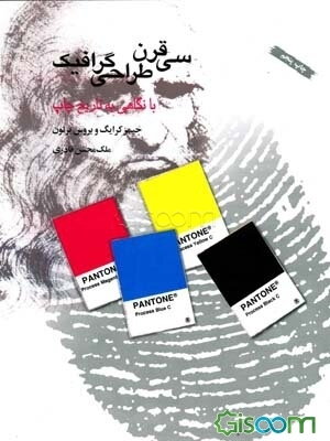 سی قرن طراحی گرافیک: با نگاهی به تاریخ چاپ