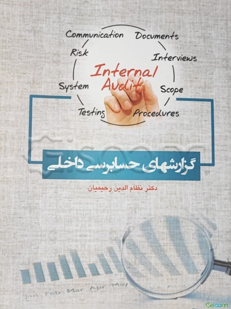 گزارش‌های حسابرسی داخلی