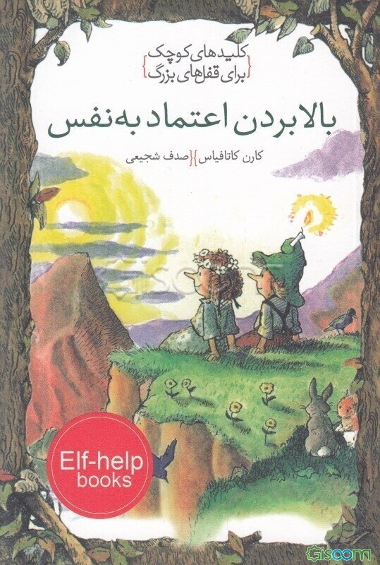 بالا بردن اعتماد به نفس