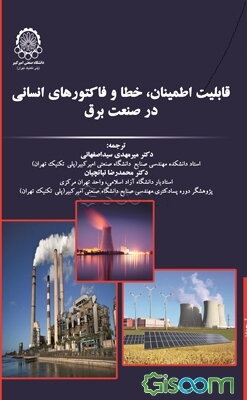 قابلیت اطمینان، خطا و فاکتورهای انسانی در صنعت برق