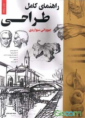 راهنمای کامل طراحی