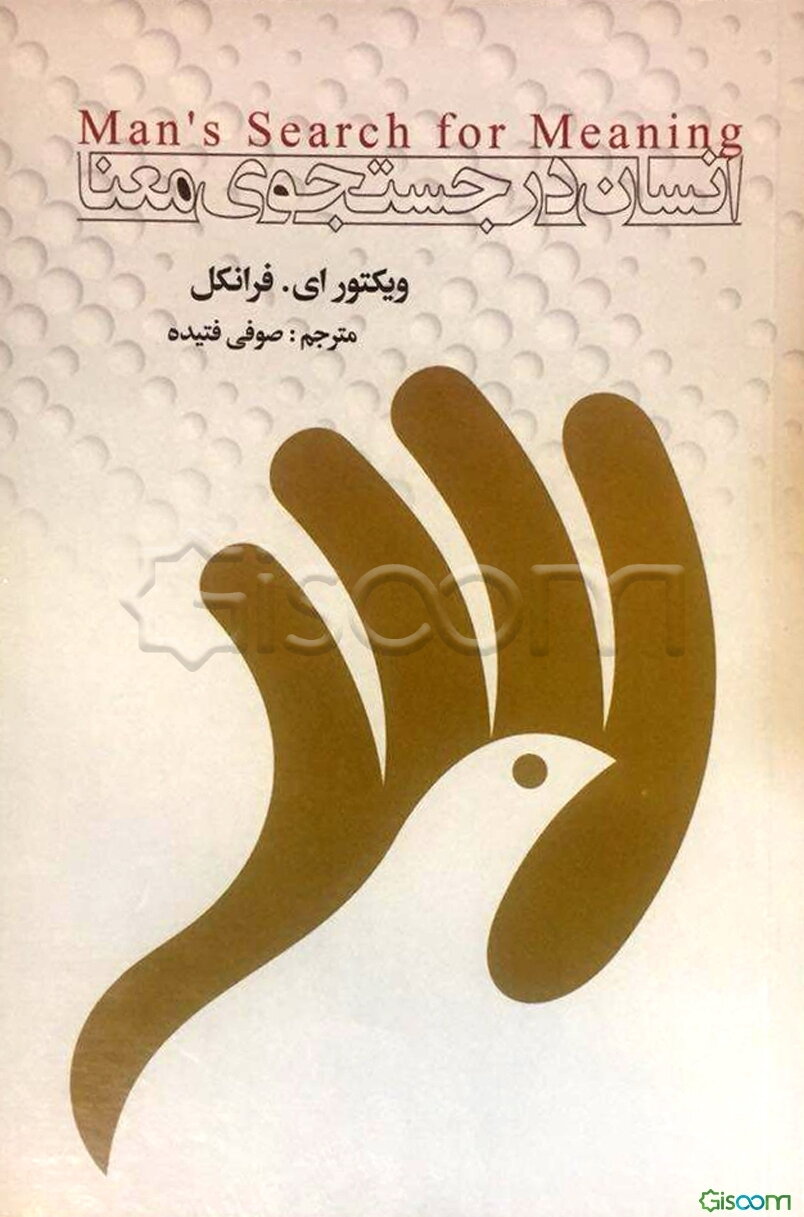 انسان در جستجوی معنا