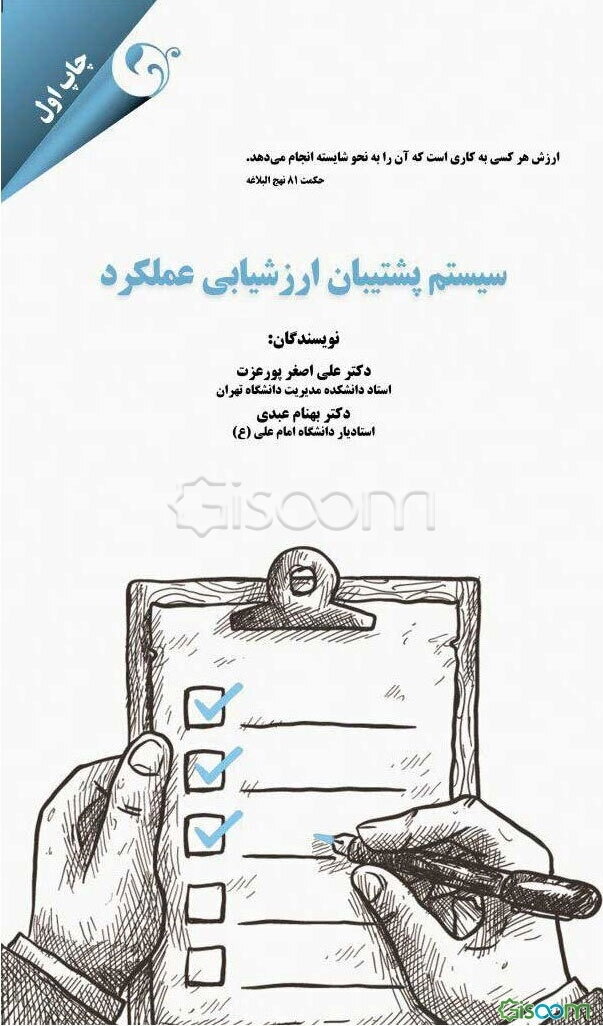 سیستم پشتیبان ارزشیابی عملکرد