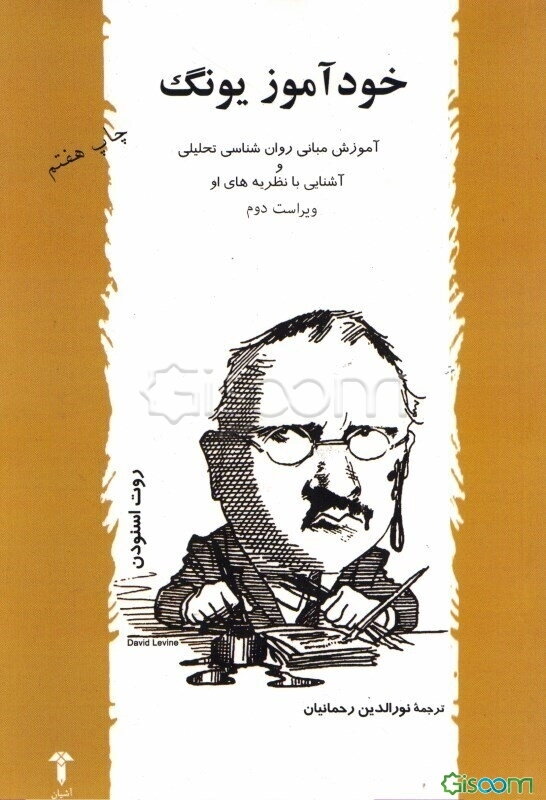 خودآموز یونگ