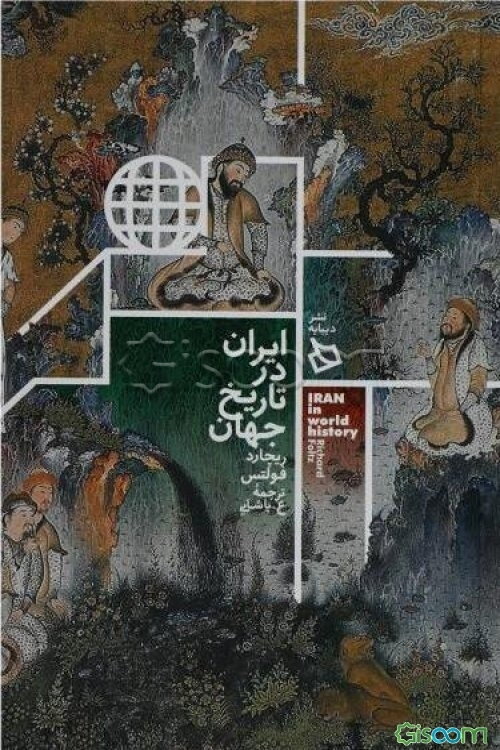 ایران در تاریخ جهان