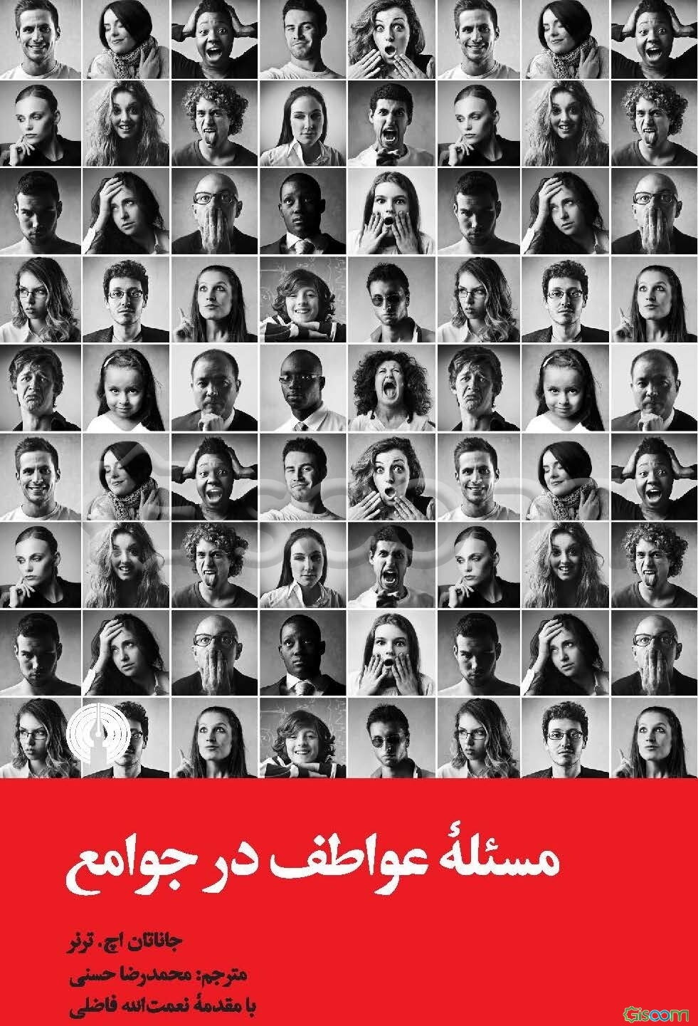 مسئله عواطف در جوامع