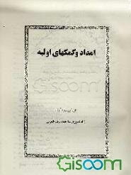 امداد و کمکهای اولیه