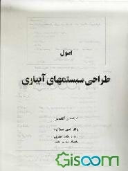 اصول طراحی سیستمهای آبیاری