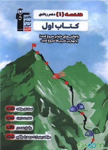 هندسه (1) دهم ریاضی