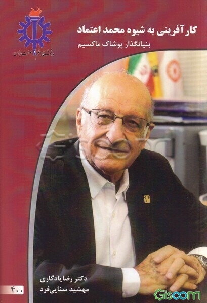 کارآفرینی به شیوه محمد اعتماد بنیانگذار پوشاک ماکسیم