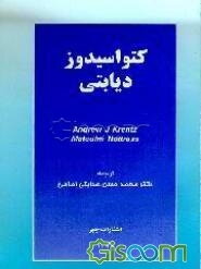 کتواسیدوز دیابتی