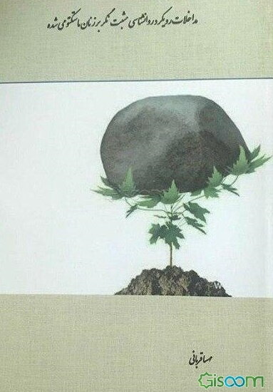 مداخلات رویکرد روانشناسی مثبت‌نگر بر زنان ماستکتومی شده