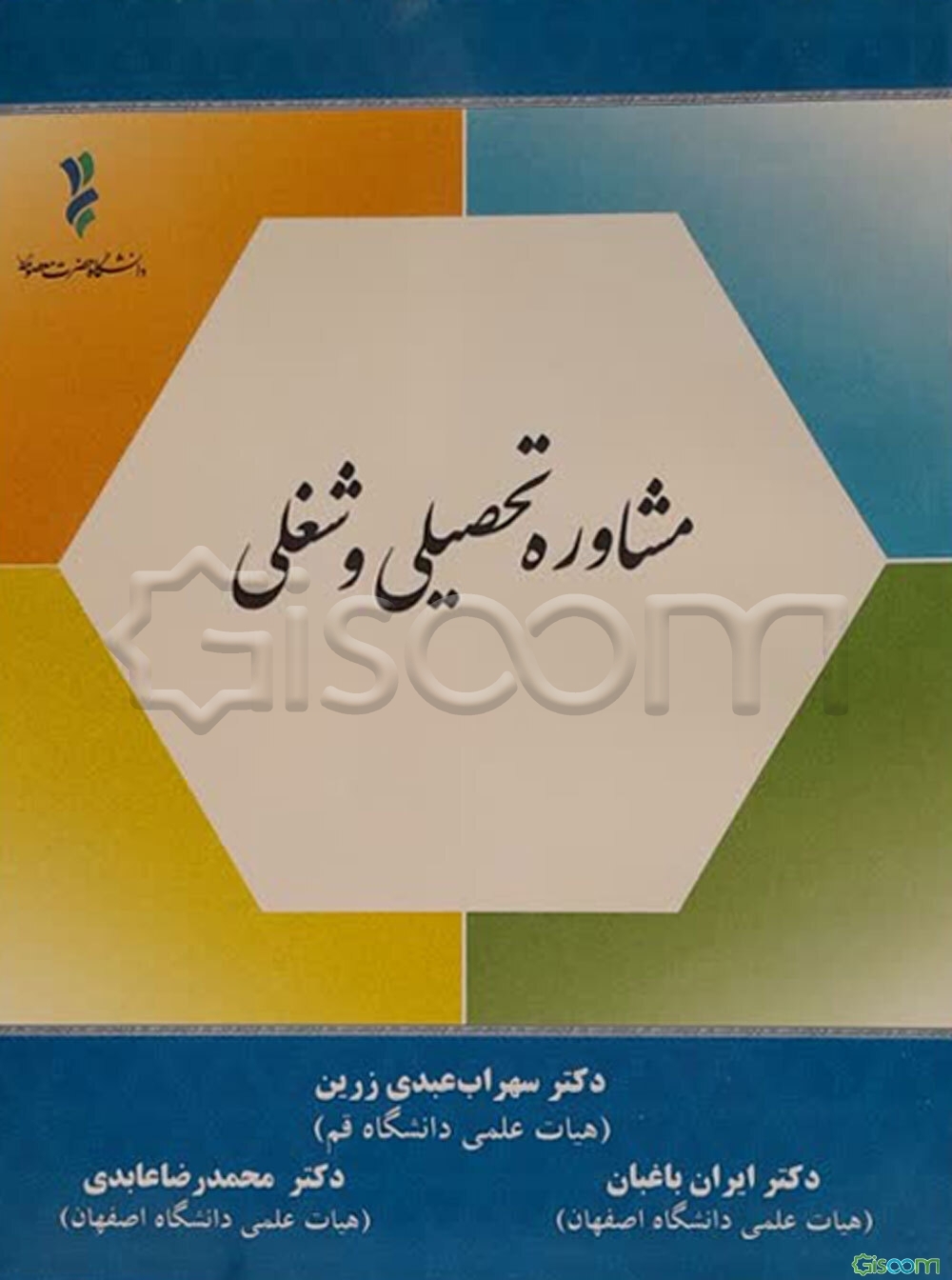 دفتر مشاوره تحصیلی ایلیا