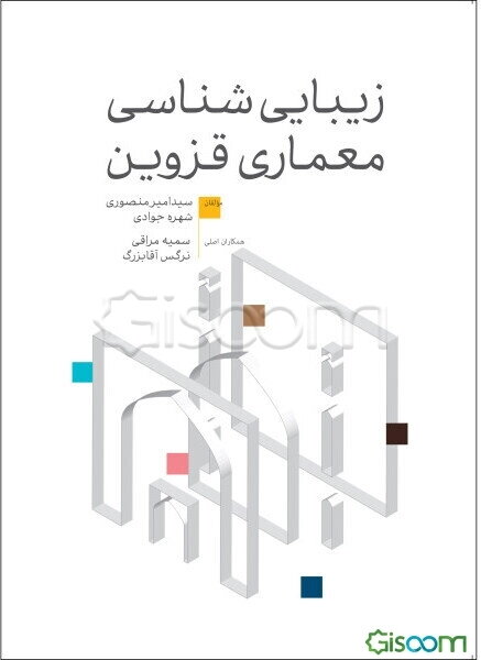 زیبایی‌شناسی معماری قزوین