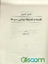 فلسفه و اندیشه سیاسی سبزها