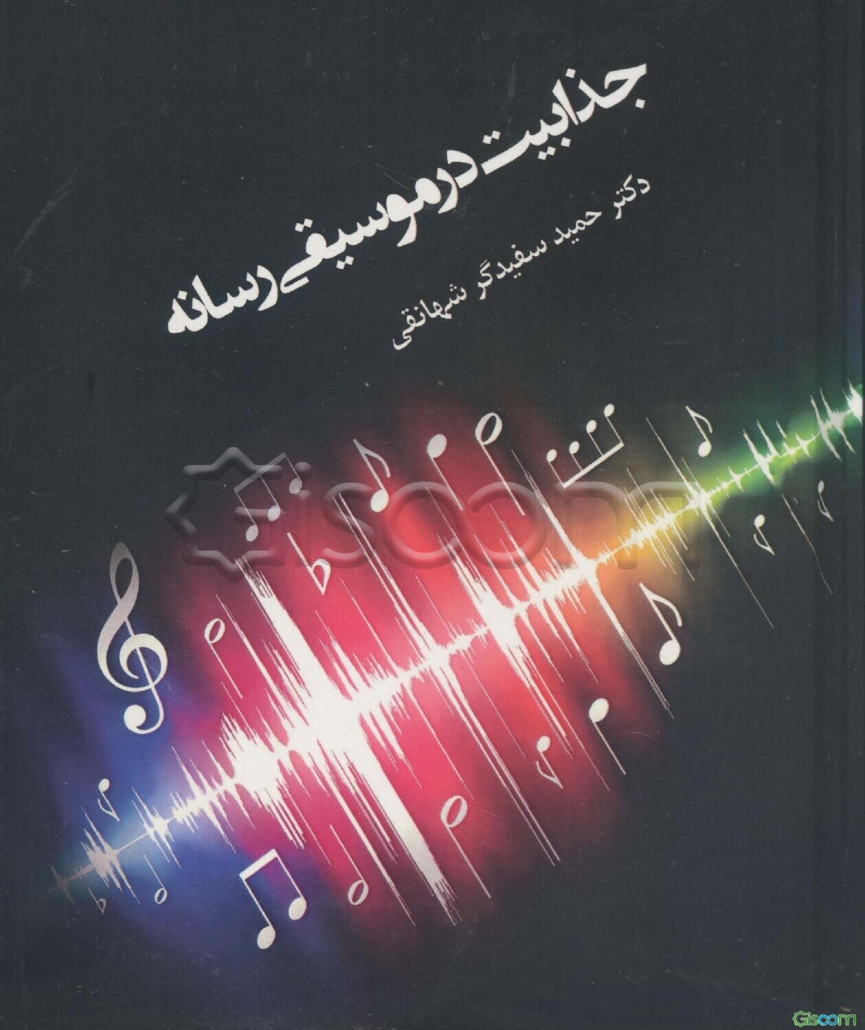 جذابیت در موسیقی رسانه