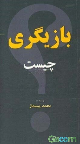 بازیگری چیست؟