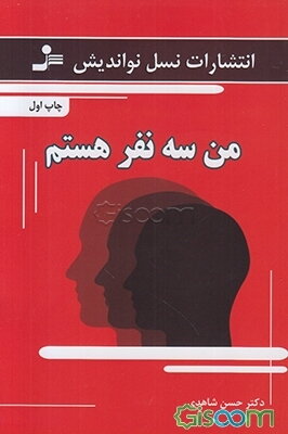 من سه نفر هستم