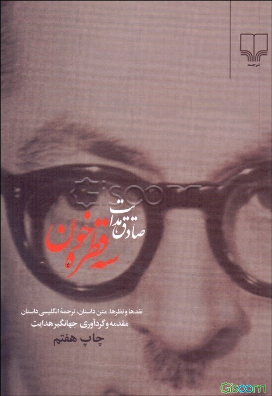 سه قطره خون: نقدها و نظرها، متن داستان، ترجمه انگلیسی داستان