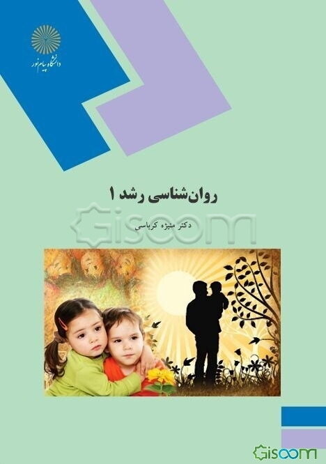 روان‌شناسی رشد (1): رشته روان‌شناسی