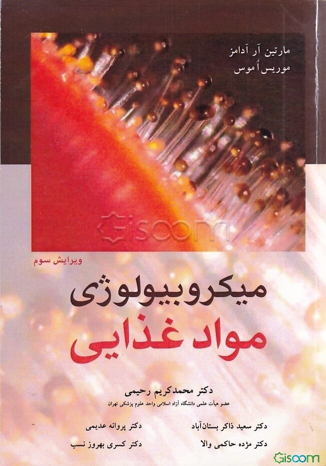 میکروبیولوژی مواد غذایی