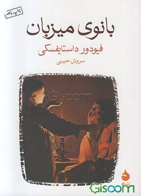 بانوی میزبان