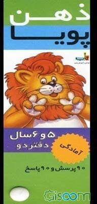 ذهن پویا: آمادگی (جلد 2)