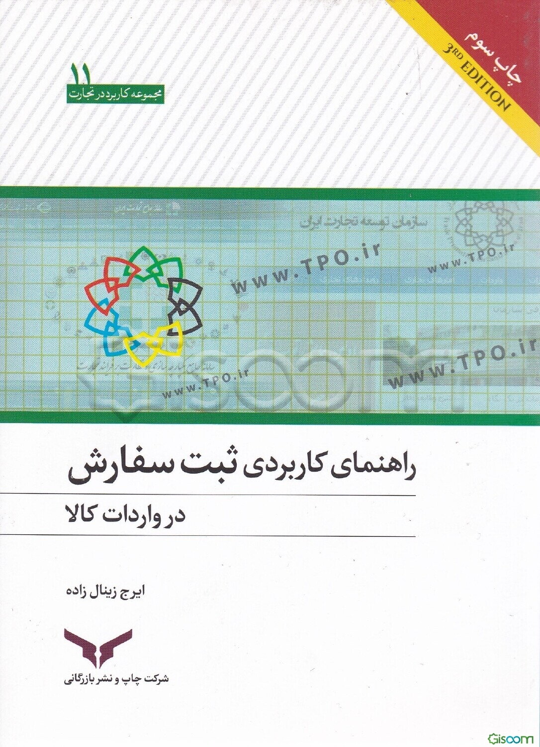 راهنمای کاربردی ثبت سفارش