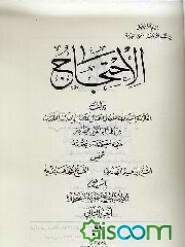 الاحتجاج (جلد 2)