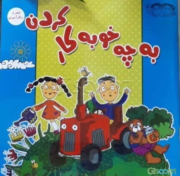 به چه خوبه کار کردن