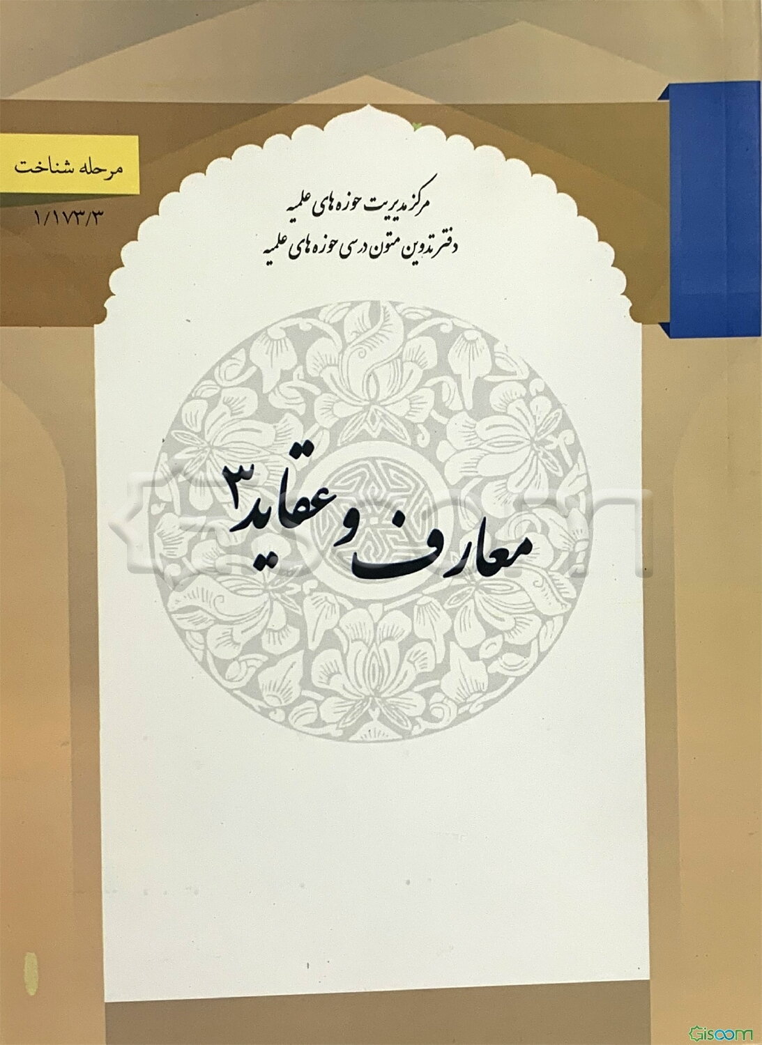 معارف و عقاید 3