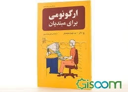 ارگونومی برای مبتدیان