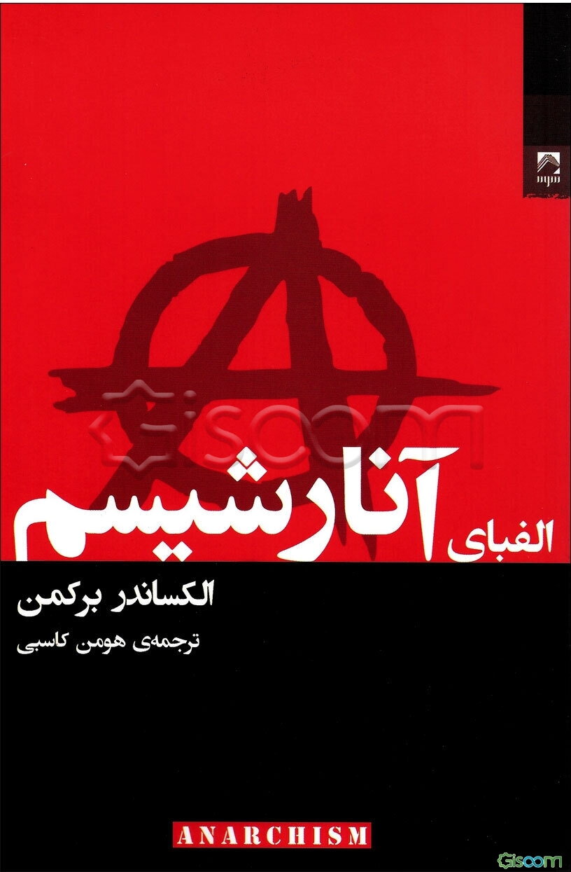 الفبای آنارشیسم