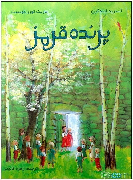 پرنده‌ی قرمز