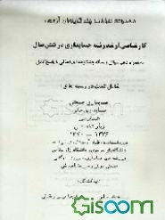 مجموعه سوالات چندگزینه‌ای آزمون کارشناسی ارشد رشته حسابداری در شش سال: به همراه دهها سوال و مساله...