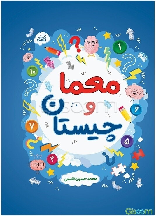 کتابک معما و چیستان