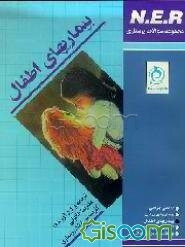 مجموعه سوالات پرستاری بیماریهای اطفال