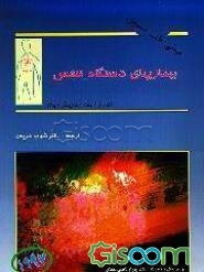 بیماریهای دستگاه تنفس: مبانی طب سسیل