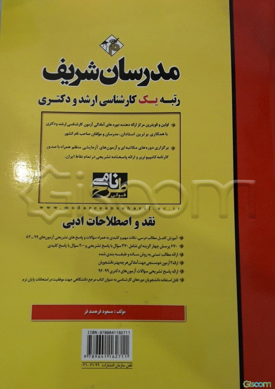 نقد و اصطلاحات ادبی (Literary terms and criticism)‌ کارشناسی ارشد