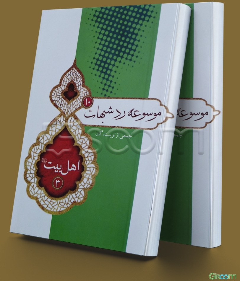 اهل بیت (ع) (3)