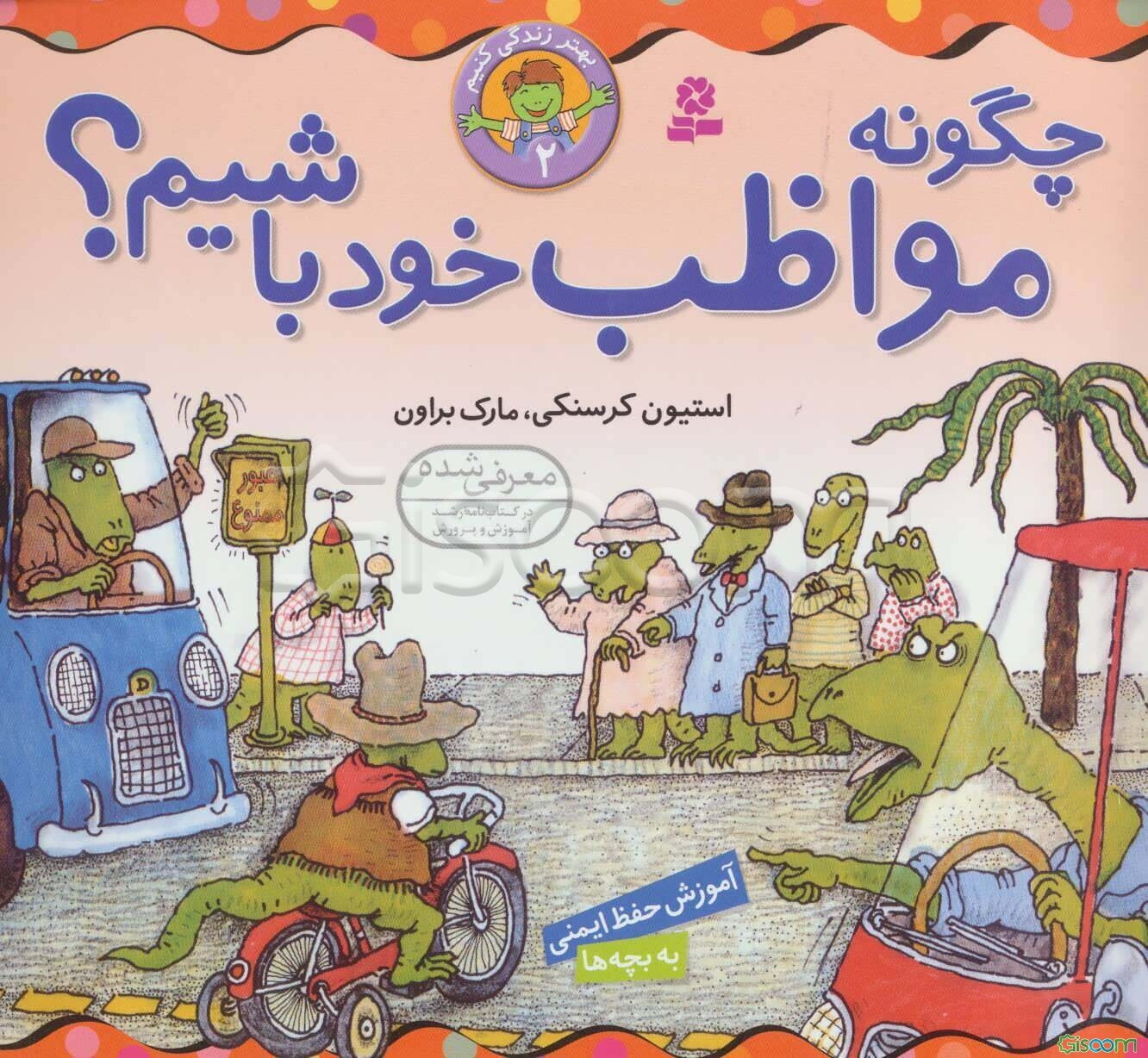 چگونه مواظب خود باشیم؟