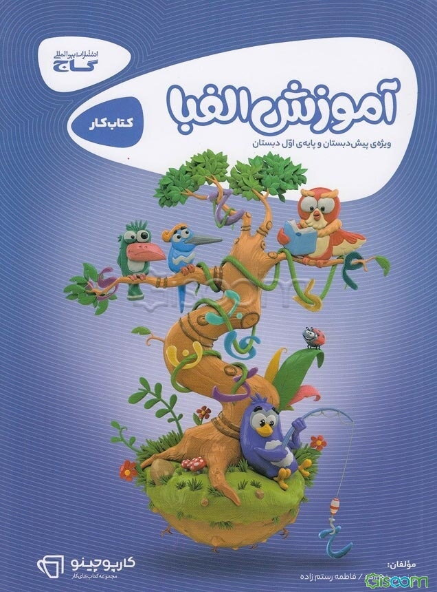 کتاب کار آموزش الفبا