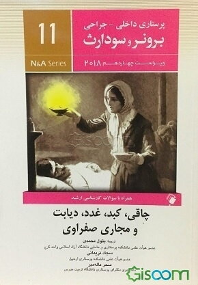 چاقی،‌ کبد، غدد،‌ دیابت و مجاری صفراوی